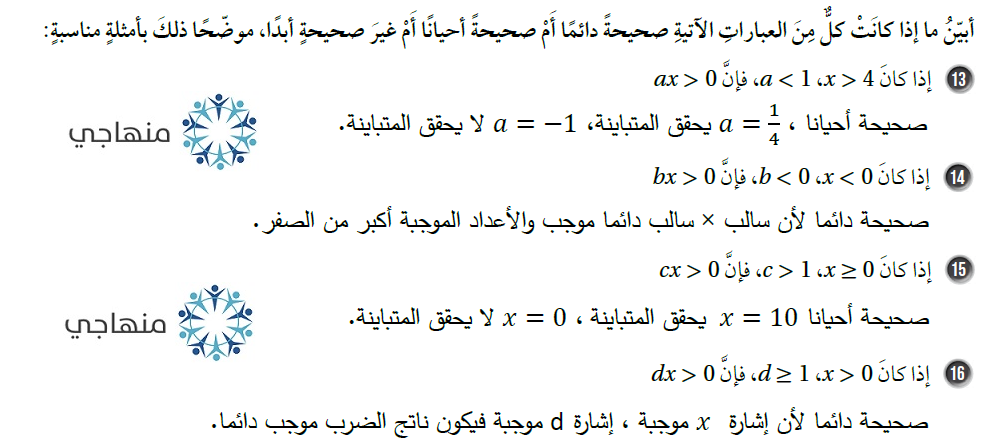 حل المتباينات بالضرب والقسمة